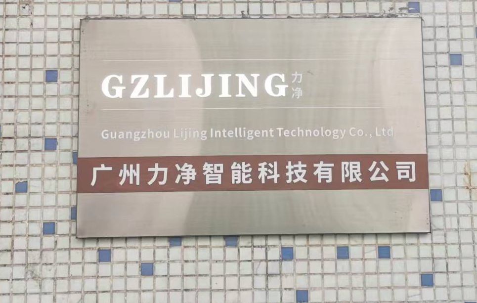 
		广东工业成人直播视频机厂家-力净智能
		