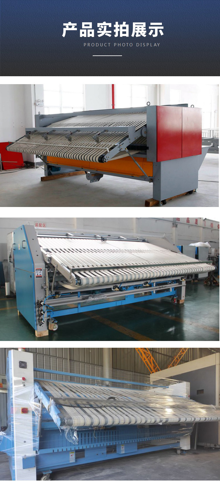 床单折叠机展示